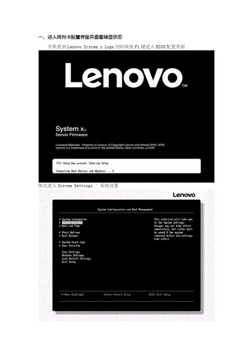 联想服务器X3850 X6 system x BIOS raid 配置