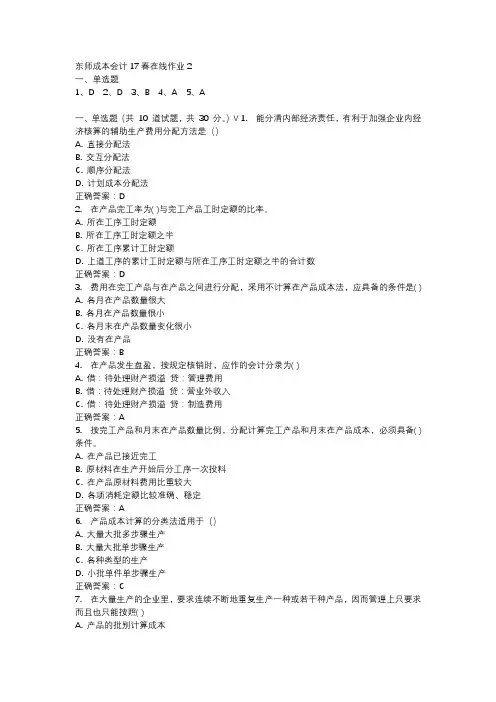 东师成本会计17春在线作业2-1