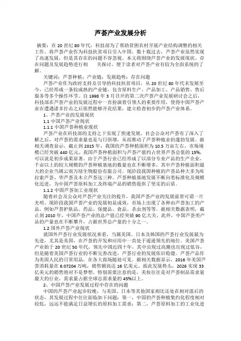 芦荟产业发展分析
