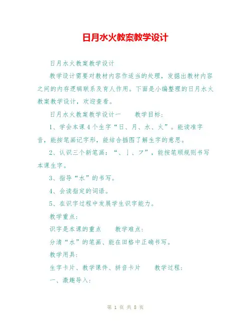 日月水火教案教学设计