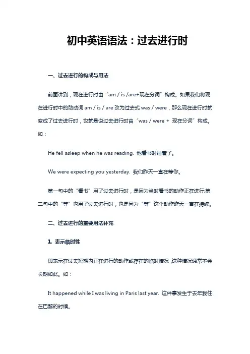 初中英语语法：过去进行时