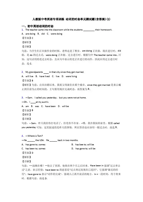 人教版中考英语专项训练 动词的时态单元测试题(含答案)(1)
