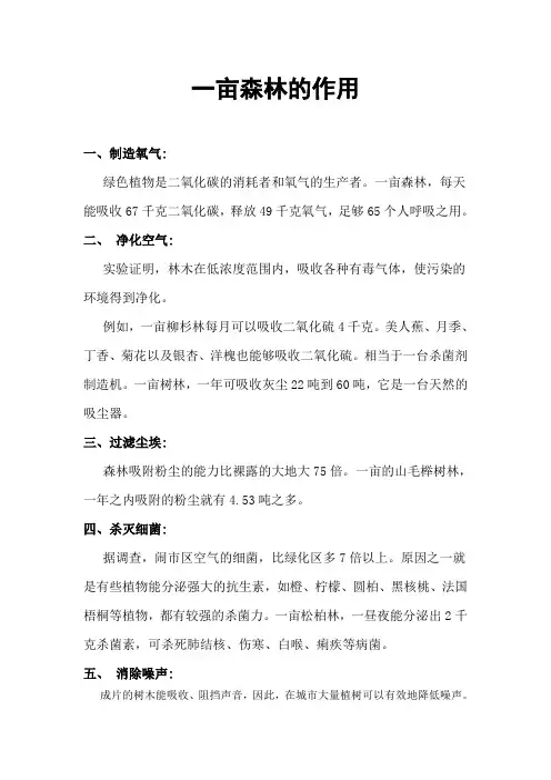 一亩森林的作用
