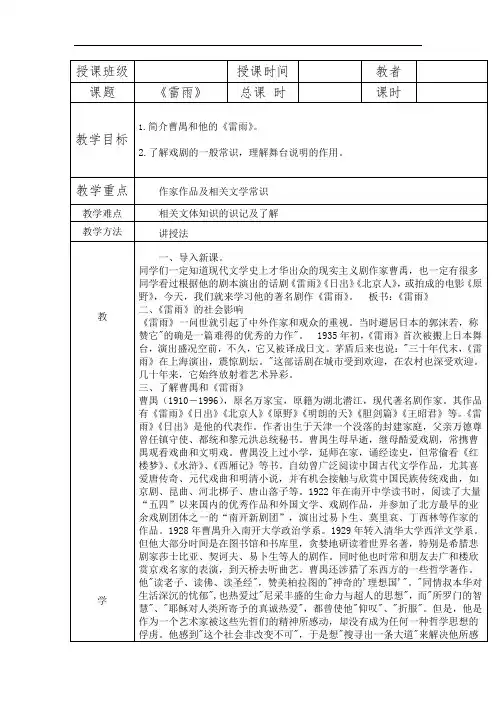 人教版中职语文基础模块上册第23课《雷雨》word教案1-语文备课大师【全免费】