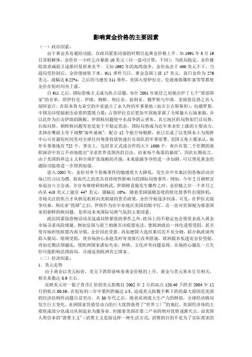 影响黄金价格的主要因素