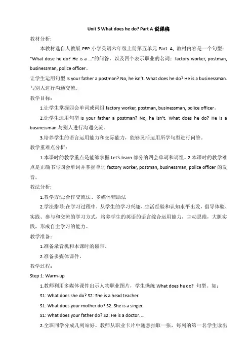 PEP英语六年级上册  Unit 5 What does he do Part A说课稿