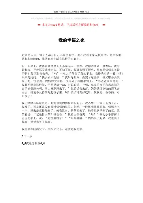 2018年我的幸福之家-优秀word范文 (1页)