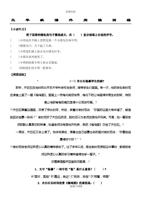 三年级课外阅读训练(含答案)