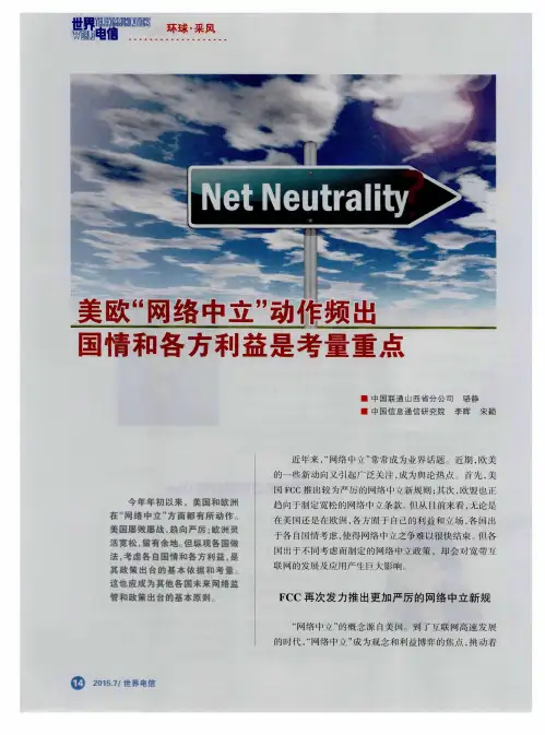 美欧“网络中立”动作频出 国情和各方利益是考量重点