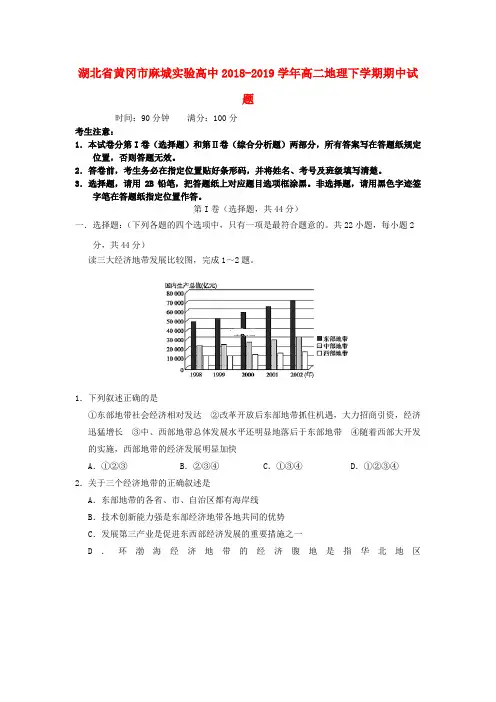 湖北省黄冈市麻城实验高中2018_2019学年高二地理下学期期中试题(含答案)
