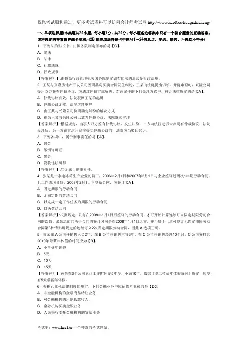 2012年初级会计职称考试《经济法基础》考前冲刺试卷及答案(1)