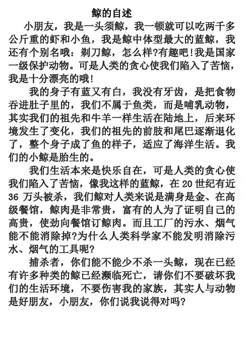鲸的自述