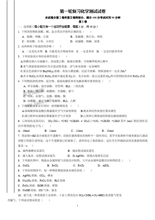 高三化学第一轮复习月考试题