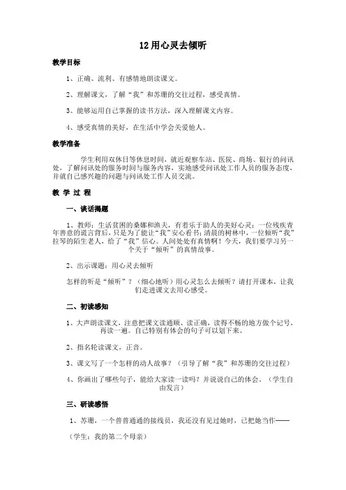 12用心灵去倾听教学设计