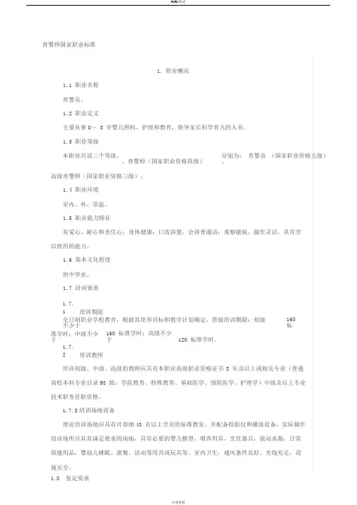 《育婴员》国家职业标准