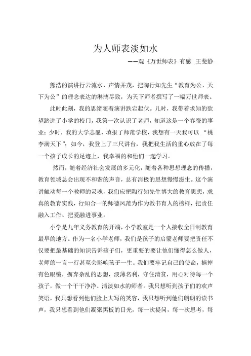 为人师表淡如水