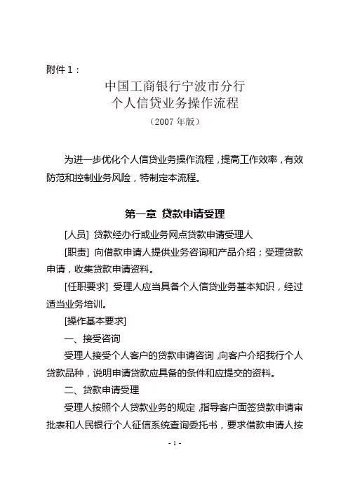 工商银行个人信贷业务操作流程附件(2007年)