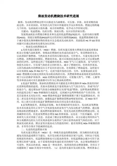 柴油发动机燃烧技术研究进展