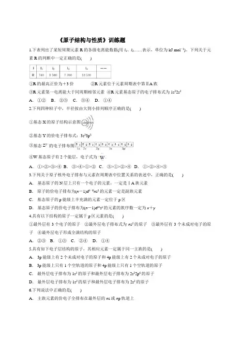 《原子结构与性质》综合训练题