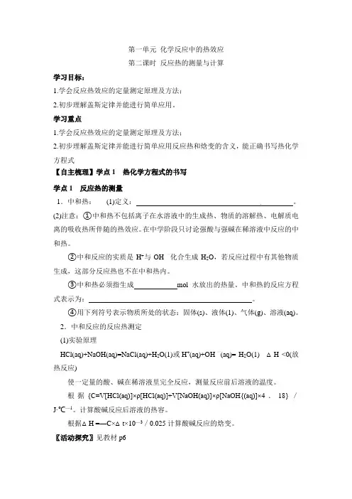 苏教版高中化学选修四《化学反应原理》《反应热的测量与计算》学案-新版