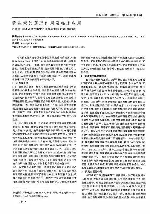 黄连素的药理作用及临床应用