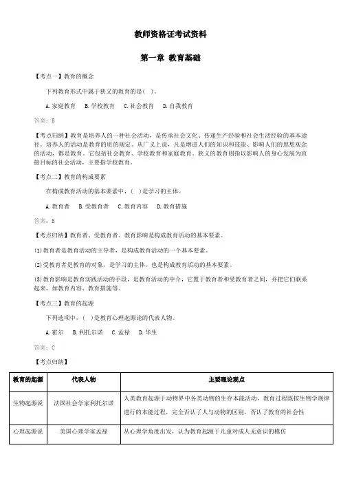 教师资格证考试资料
