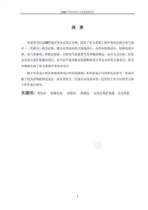220kv变电站电气主接线设计