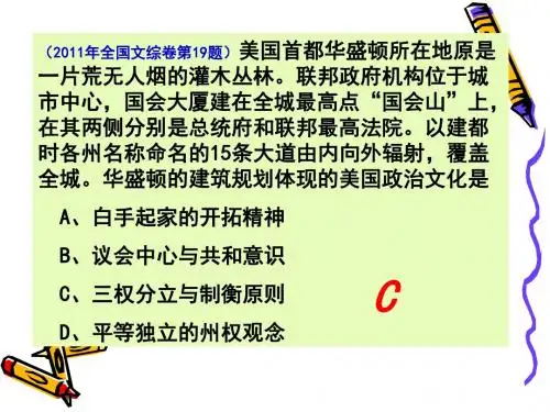 【最新】高二历史人民版课件 选修二 专题三 第一课 英国革命前的民主火山、第二课英国议会与王权的决战