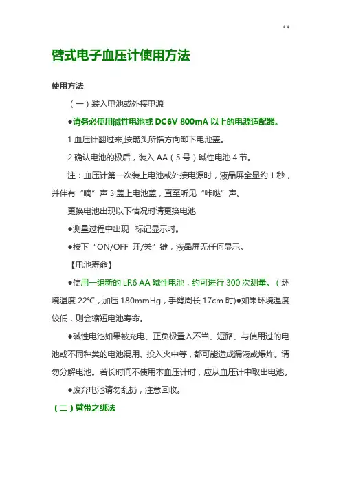 臂式电子血压计使用方法 2