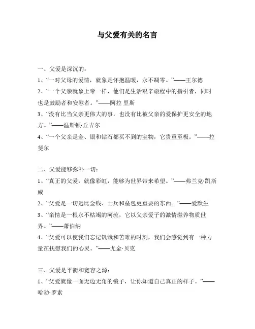 与父爱有关的名言