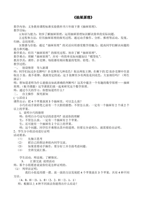 抽屉原理教学设计 2