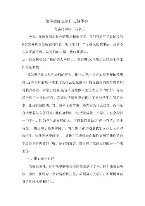 如何做好班主任心得体会