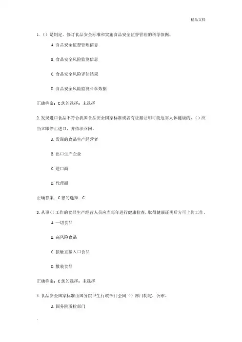 食品安全管理人员试卷及答案