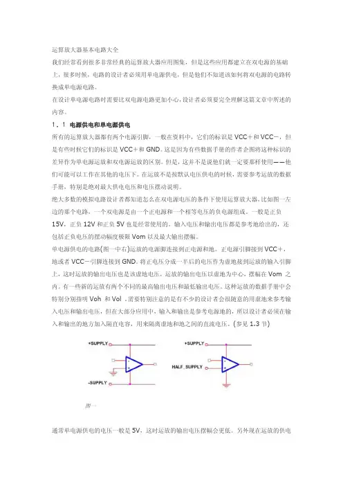 运算放大器基本电路大全 2