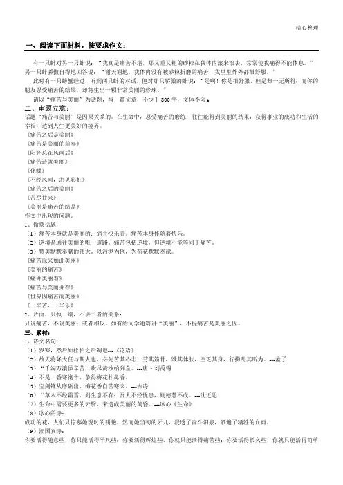 痛苦与美丽作文材料
