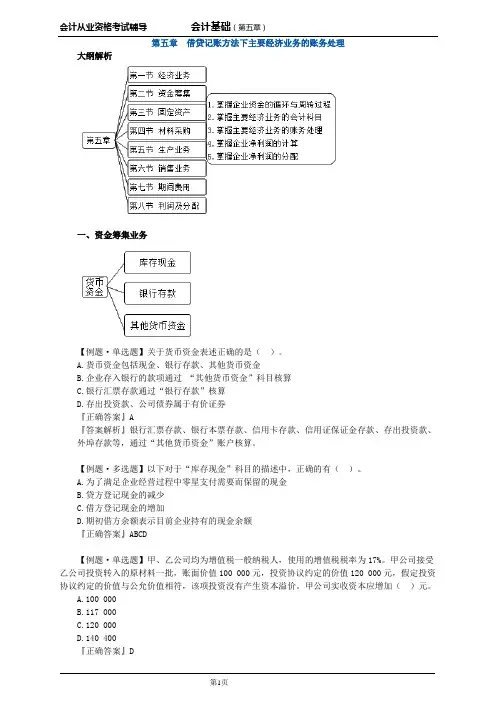 会计基础第五章课堂练习