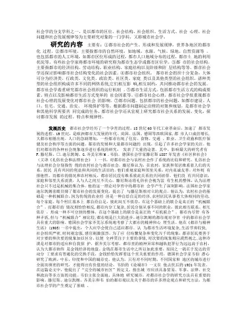 城市社会学
