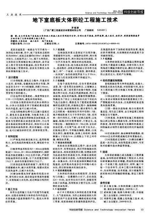 地下室底板大体积砼工程施工技术