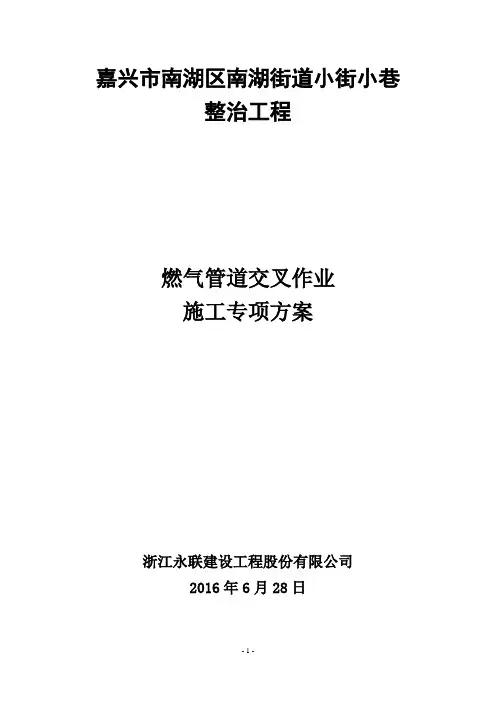 燃气管道施工方案