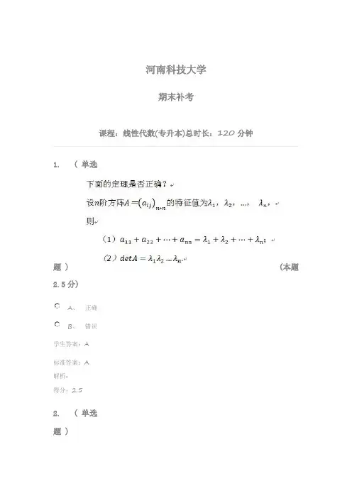 线性代数(专升本) 答案