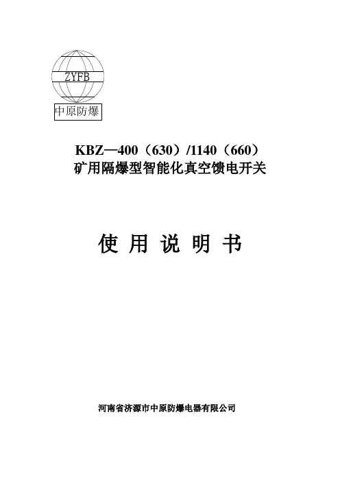 400馈电开关说明书.