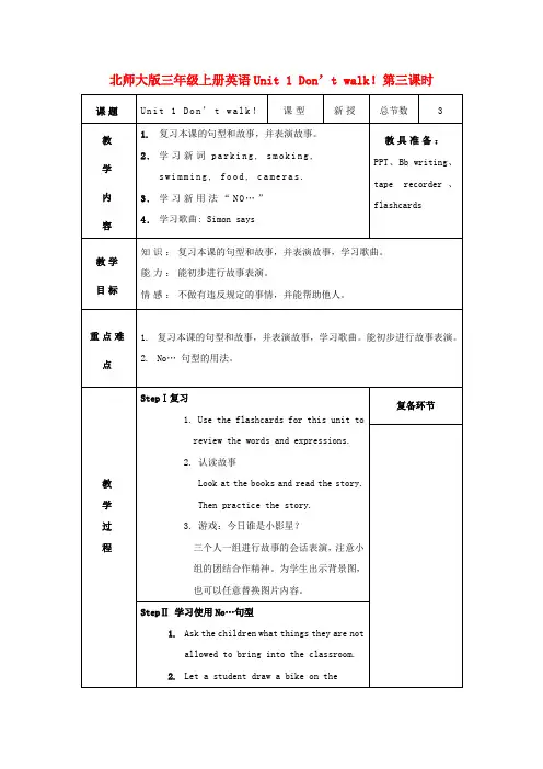 三年级英语上册 Unit 1 第三课时教案 北师大版