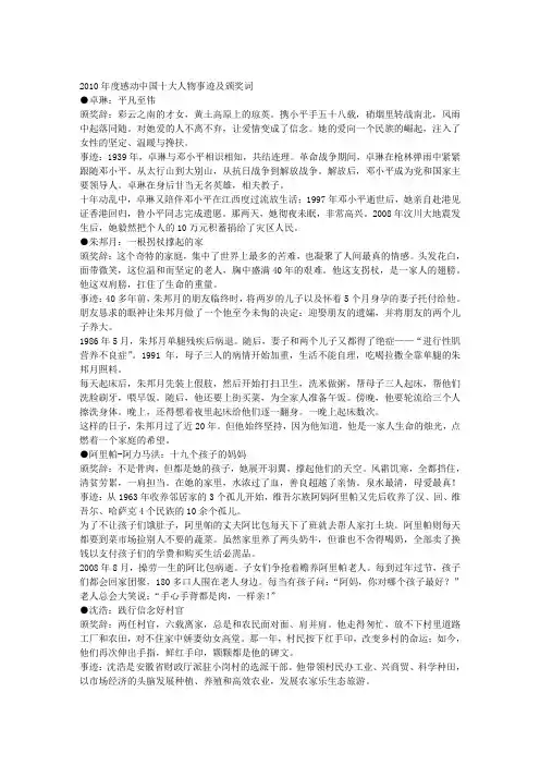 2010年度感动中国十大人物事迹及颁奖词