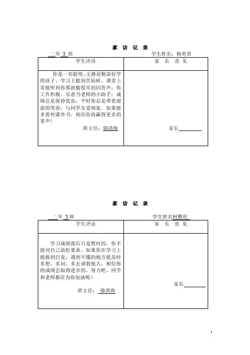 家  访  记  录1
