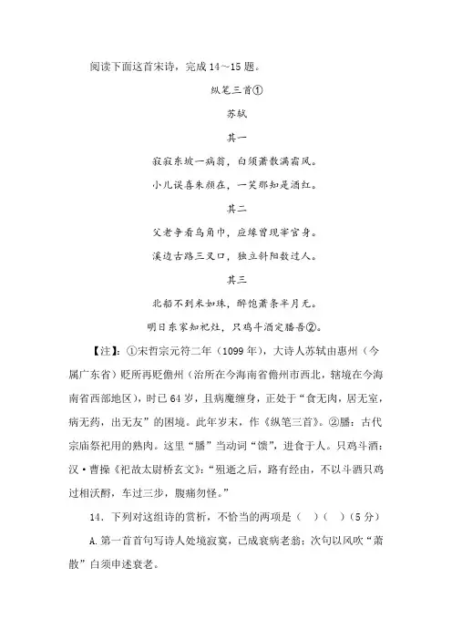 苏轼《纵笔三首》比较阅读及答案