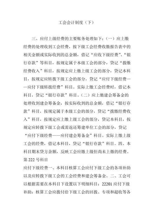 工会会计制度(下)