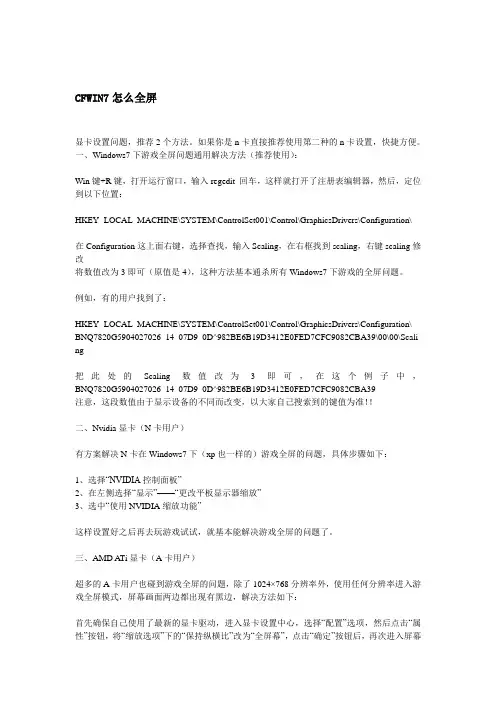CFWIN7怎么全屏