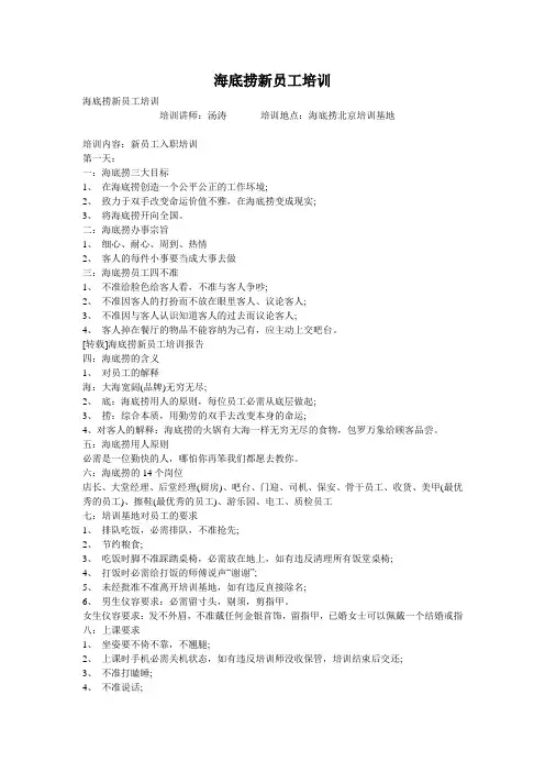 海底捞新员工培训