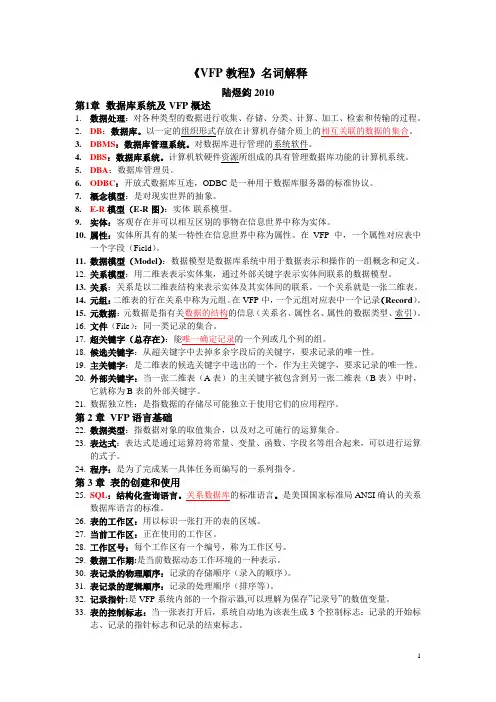 VFP名词解释