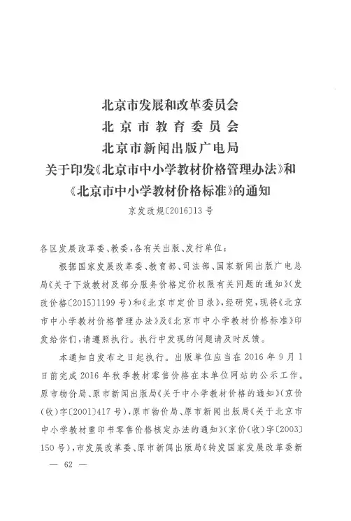 北京市发展和改革委员会 北京市教育委员会 北京市新闻出版广电局